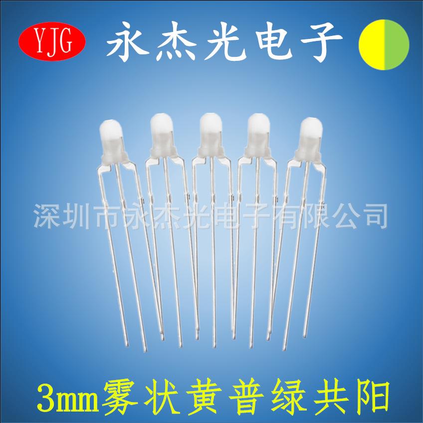 f3黄绿双色雾状共阳直插LED发光二极管指示灯3mm黄普绿双色共阳