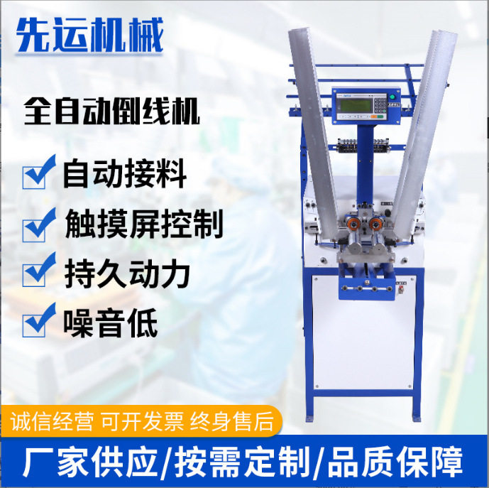 高速棉绳绕线机全自动纬纱机 诚招全国代理商