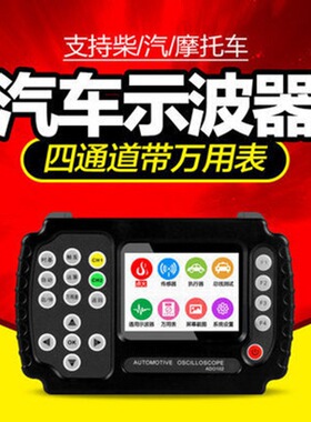 ADO102汽车修理示波器四通道自带万用表示波器汽车发动机分析仪