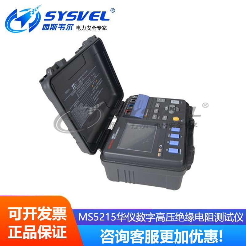 MS5215华仪数字高压绝缘电阻测试5KV高压兆欧表电阻测试仪