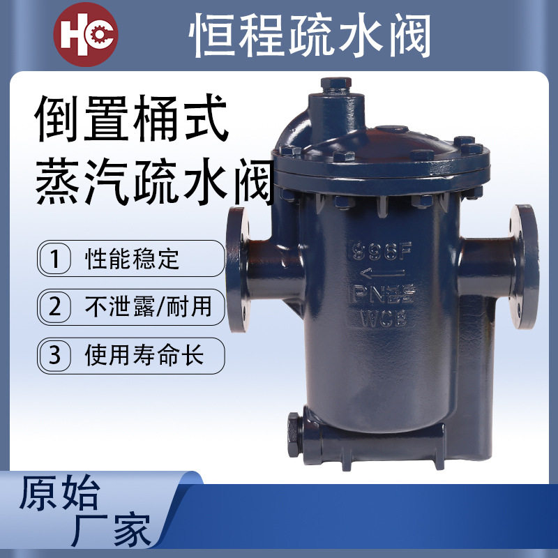996球墨铸铁疏水阀倒置桶式蒸汽倒筒疏水器法兰疏耐超高温排液