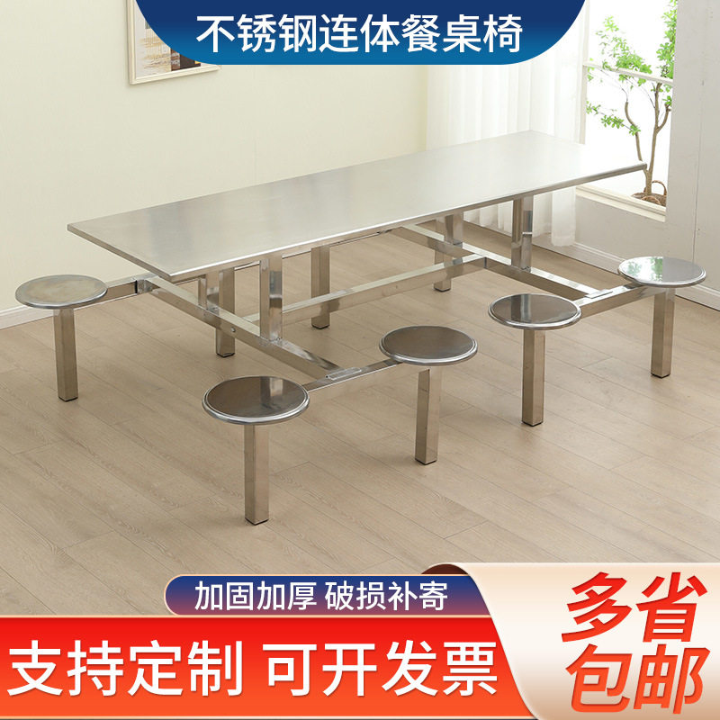 不锈钢食堂餐桌椅连体餐桌椅组合4/6/8人饭堂桌椅学生饭桌可订置