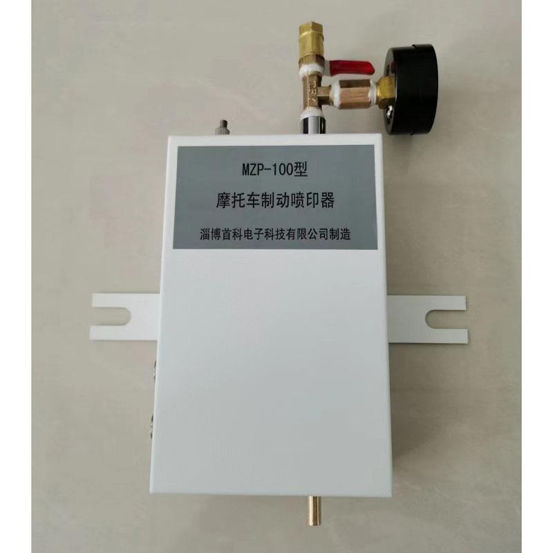 MZP-100摩托车制动喷印器摩托车测速测距装置摩托车路试仪