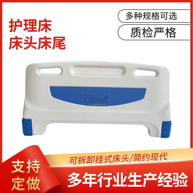 护理床床头床尾复合床头护理床配件ABS床头床尾板ABS可拆卸床头