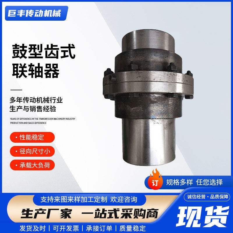 厂家直销齿式联轴器鼓形齿联轴器石油化工机械专用不锈钢联轴器