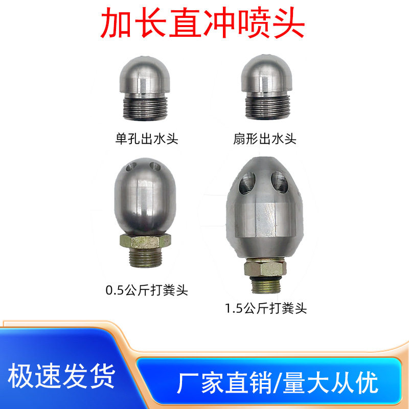 清洗吸污车不锈钢加长可对接直冲打粪喷头油块破碎清淤泥冲泥喷头