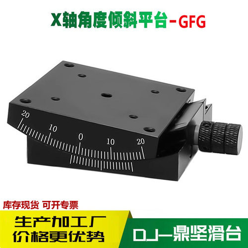 xy轴弧形手动测角滑台gfg60/40手动微调弧度平台光学角度倾斜滑台