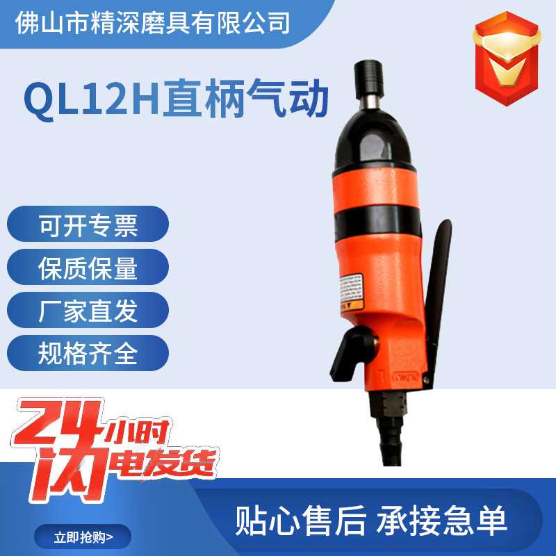 气动风批 QL12H直柄气动螺丝刀气动起子工业级直式气动螺丝刀风批