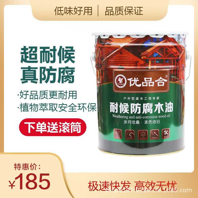 防腐木油漆环保户外木蜡油家具实木防腐木油涂料木器漆哑油防腐油