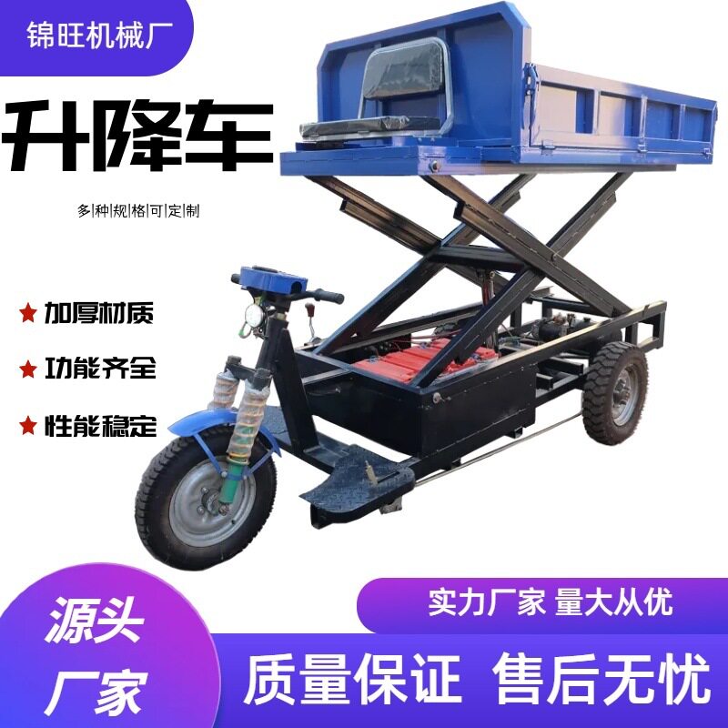 电动升降车升高2米,载重2吨果园采摘 货车卸货