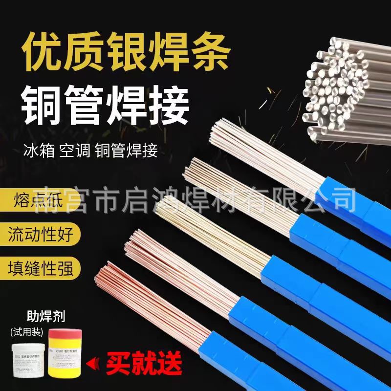 5%银焊条HL205银钎焊料5银焊条BCu89AgP银焊条BCup-3空调冰箱管