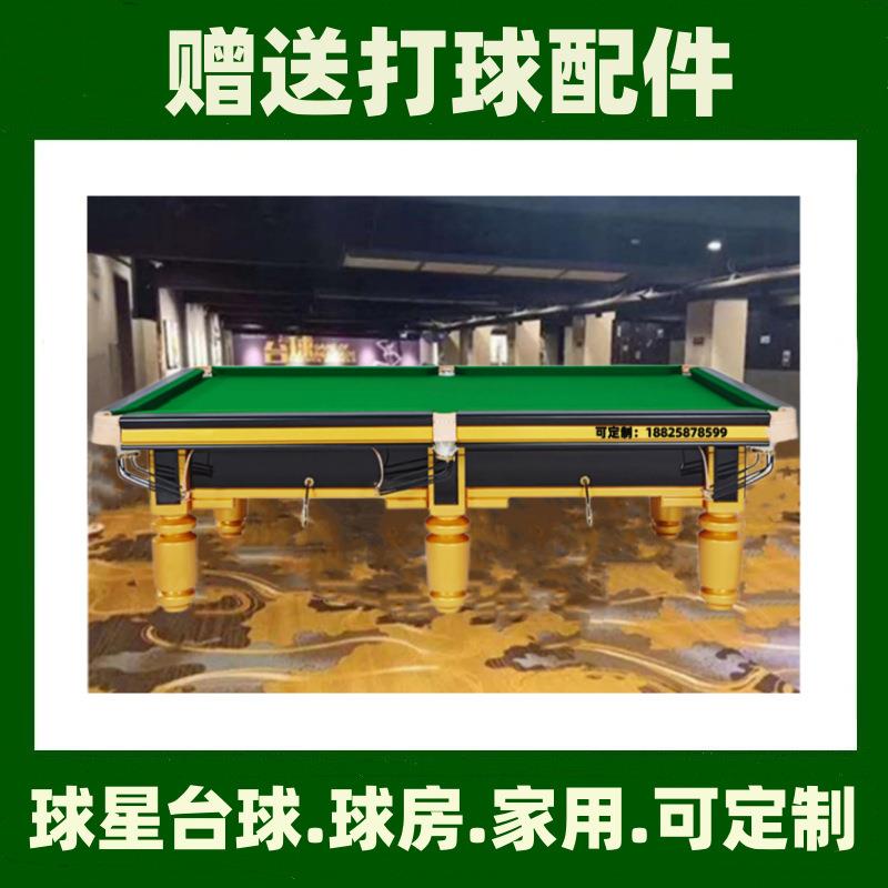 鑫球星桌球台牌台球桌标准型美式台家用黑八球房16球台球成人