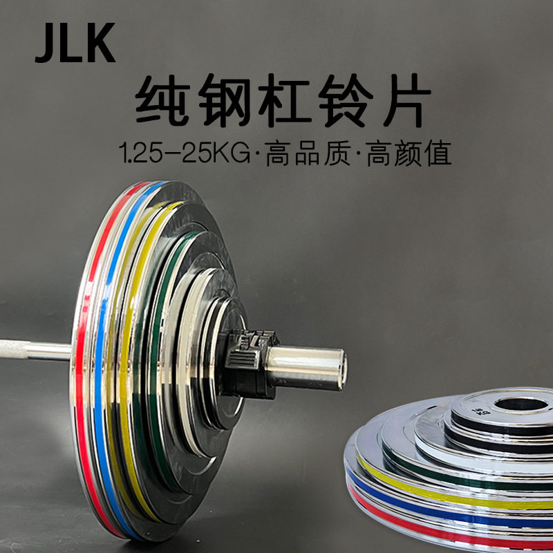 全钢杠铃片奥杆专用4层电镀力量竞技大孔径钢片1.25kg-25kg