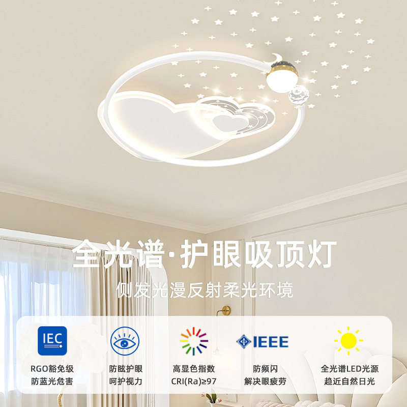 儿童房吸顶灯现代简约温馨浪漫爱心星空投影主卧房间灯2024年新款