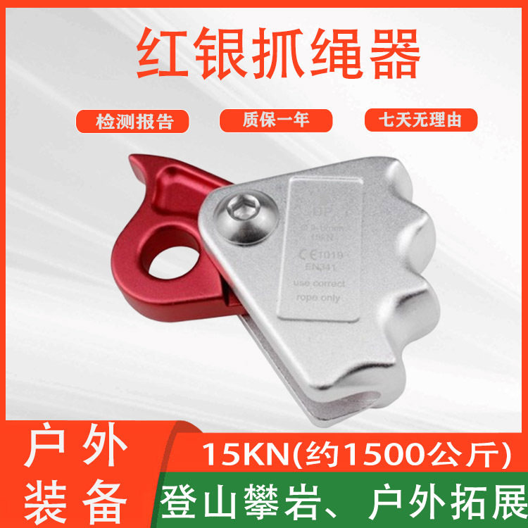 登山攀岩止坠器铝合金轻便封闭式红银抓绳器安全绳自锁保护器