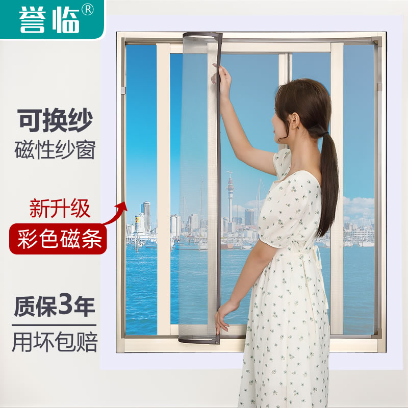 防蚊纱窗自粘自装窗纱磁吸窗帘贴沙窗纱网家用窗户门帘粘贴魔之满