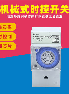 机械式时控开关SUL181h指针机械定时器