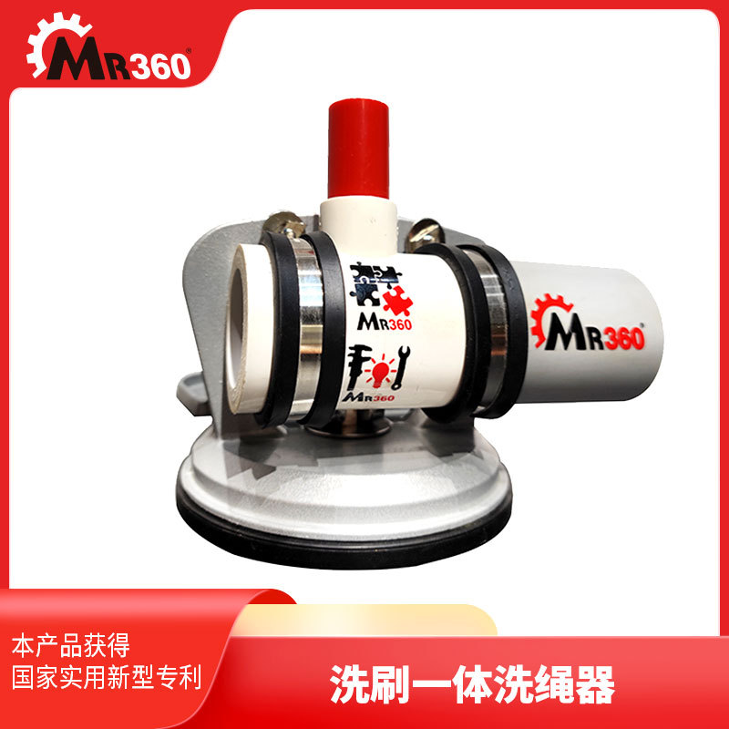 MR360 洗刷一体洗绳器 绳索清洗