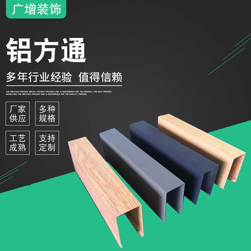 室内装饰铝方通 u型铝方通天花吊顶U型槽家装建材吊顶材料铝方通