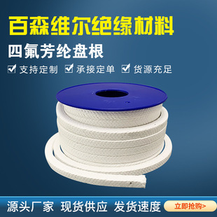 厂家供应聚四氟乙烯盘根白色四方芳纶盘根机械密封四氟石墨盘根绳
