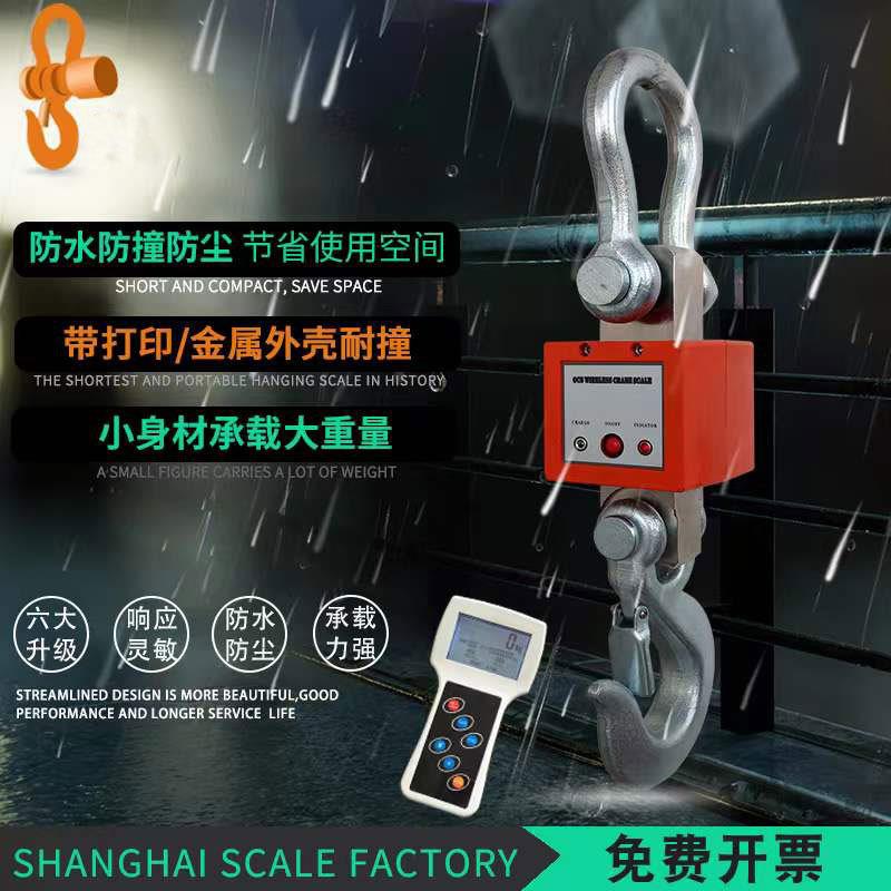 盛测防雨防尘手持表无线电子数显吊勾秤称