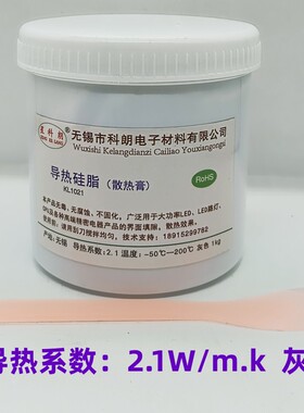 星科朗 KL1021导热硅脂 导热硅 散热膏 灰色 1KG 导热系数2.1W