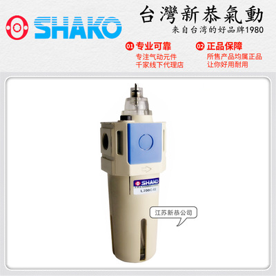 SHAKO台湾新恭L200C-02 01B迷你型气动油雾器2分空气给油器润滑器