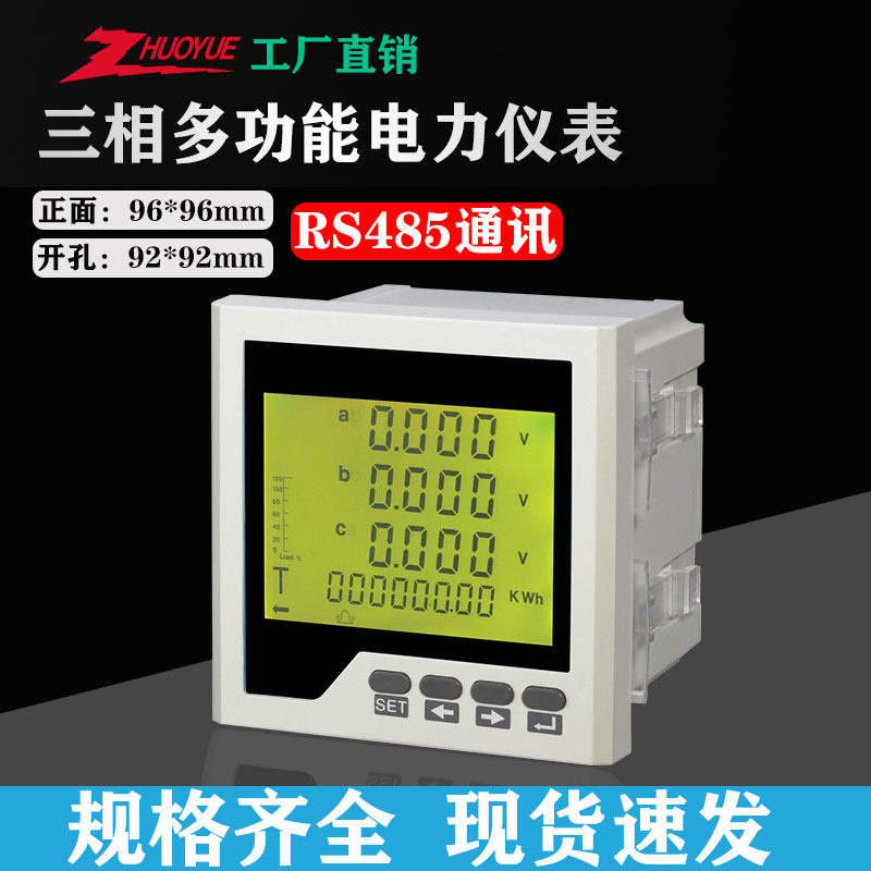 卓越工厂三相液晶多功能电力仪表ZY-3D3Y电量复费率谐波数显电表