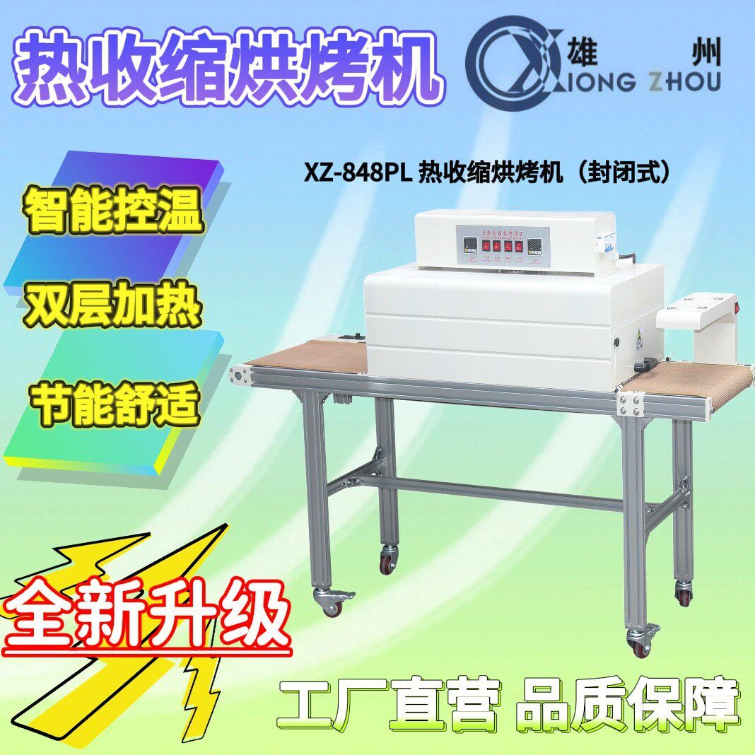 厂家直销新能源热缩管红外线热收缩机包装膜热收缩机隧道炉烘烤机