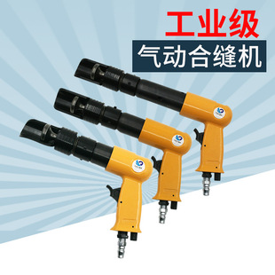 速豹YH调速合缝机 气动合缝机 方管合缝机接合机 通风管道合缝