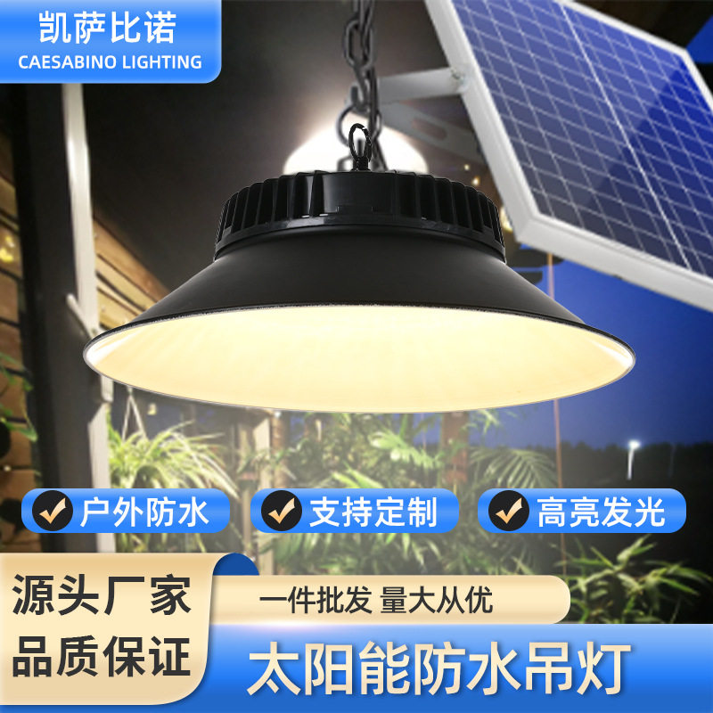 太阳能灯户外吊灯庭院灯家用室内超亮室外防水花园阳台凉亭照明灯