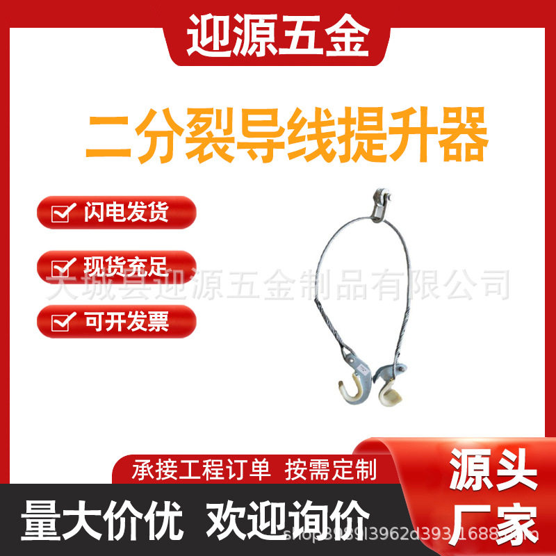 电力高压二分裂提线器架空导线多分裂提升器带电作业绝缘分线器
