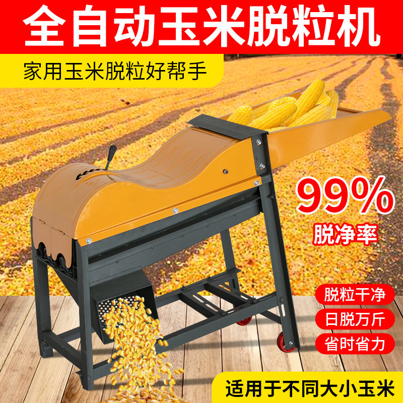 电动玉米脱粒机小型家用苞谷机脱粒机自动剥苞米机器神器厂家直销