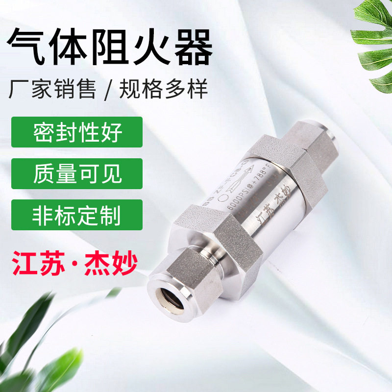 不锈钢卡套式气体阻火器阻火器厂家供应不锈钢阻火器