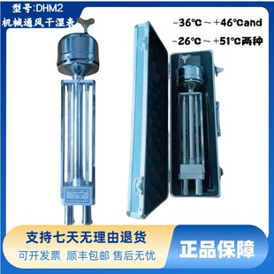 风云牌DHM2型机械通风干湿表干湿球温度测量空气的温度和相对湿度