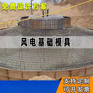风电基础定型模板混凝土现浇风机承台桩基墩磨具电箱基座水泥模具