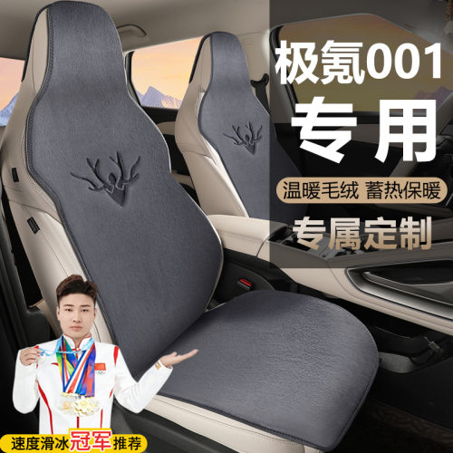 极氪001坐垫ZEEKR001汽车座套WE版ME版YOU版毛绒马鞍垫汽车座套