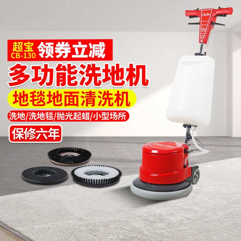 超擦机 多功能刷地机家用洗地面地毯地板打蜡抛光机器CB-130