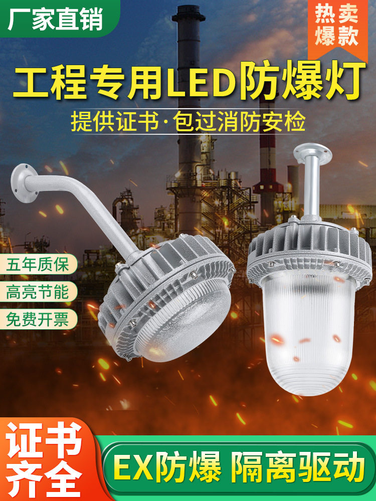 led防爆三防灯隔爆型工业照明防水防尘弯杆壁式厂房仓库平台灯50W