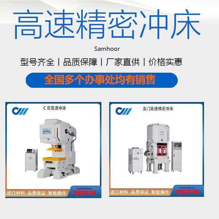 25吨的冲床多少钱三好高速冲压机设备连接器端子快速冲压机械