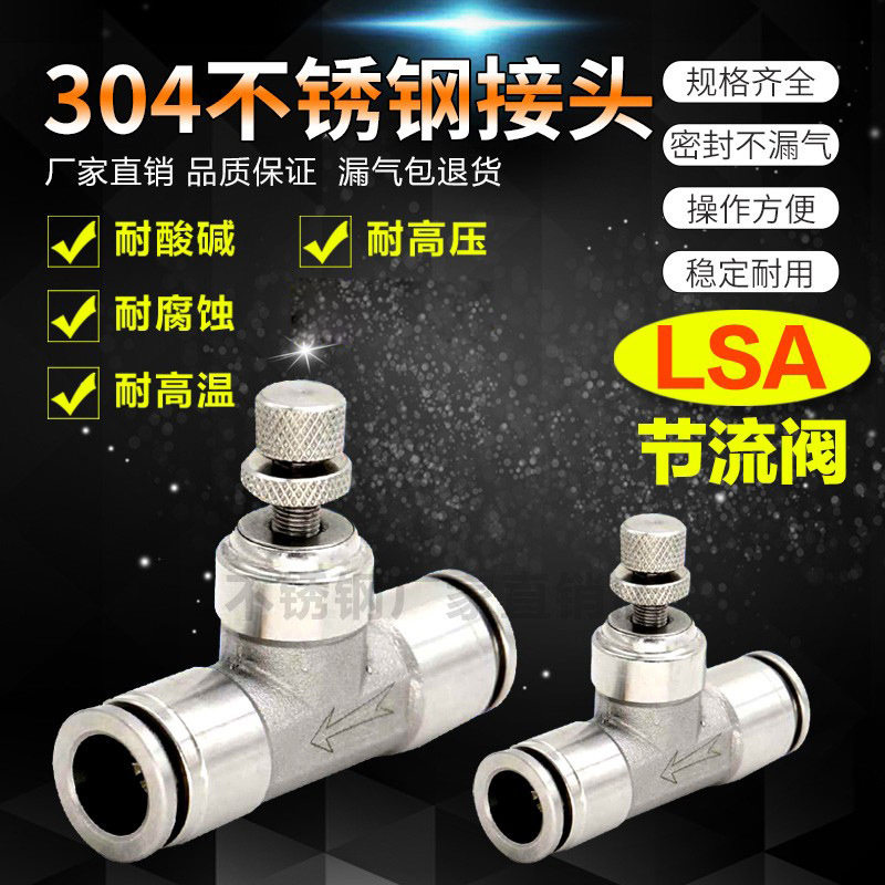 304不锈钢LSA管道节流调速阀SA-4/6/8/10/12气动快插接头PA调气阀