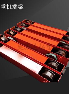 地平梁性能稳定2吨200轮桥式起重机端梁挂板端梁