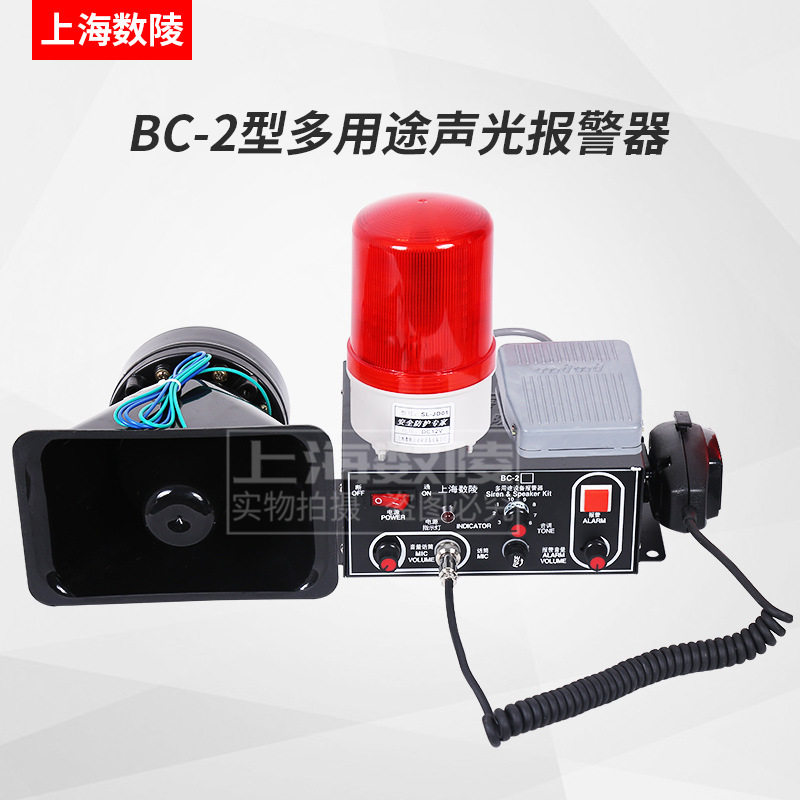 BC-2型多用途喊话报警器 多种报警音调可选 起重声光报警器