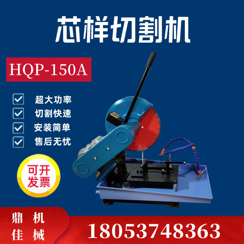 HQP-150型混凝土试样切割机芯样切割机芯样补平仪多功能取芯机