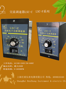 供应LSC-C 电子无极调速器 LSC-F数显交流调速器