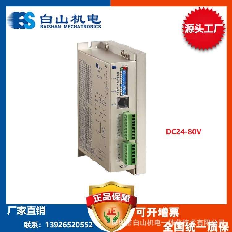 直销  白山机电DM/DQ258M  步进马达驱动器 两相步进电机57