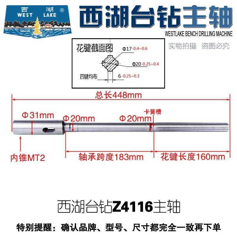 杭州台钻主轴Z406 512 516 4116 4120 ZQ4113 16花键轴 配件