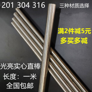 3.9 3.0 不锈钢实心圆棒棍 4.5 4.3 2.8 316 包邮 1.5 201 3.8 304
