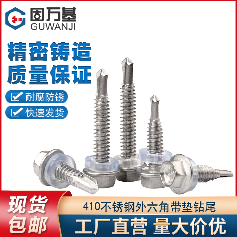 410不锈钢钻尾螺丝外六角自钻螺丝钉燕尾自攻螺钉M4.2/M4.8/M5.5