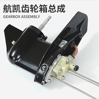 航凯原装正品齿轮箱总成船外机钓鱼船推进器配件挂机发动机下箱体